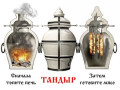 Tandirs “Esaul”
